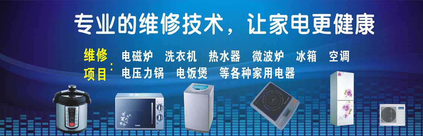 峄城家电维修上门服务